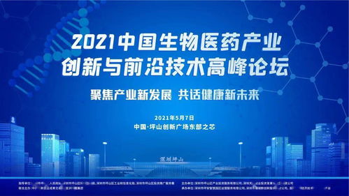 科創(chuàng)中國·廣州2021創(chuàng)交會 聚焦生物醫(yī)藥創(chuàng)新前沿，共繪產(chǎn)業(yè)技術(shù)新藍(lán)圖